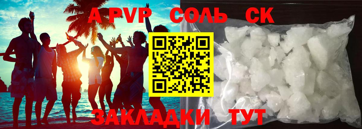 где продают наркотики  Alpha-PVP Соль  Вход с VPN  Alpha-PVP VHQ  Каменск-Уральский 