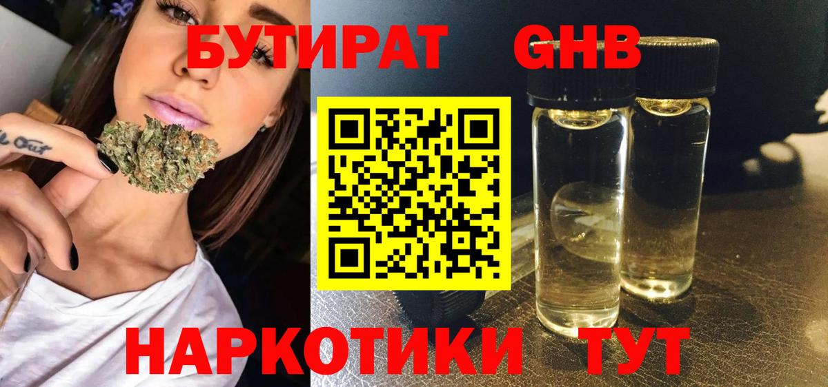 Каменск-Уральский  БУТИРАТ оксибутират  Вход с VPN 