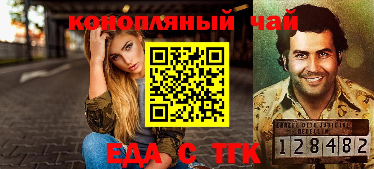 Каменск-Уральский  Еда ТГК марихуана  Вход с VPN 