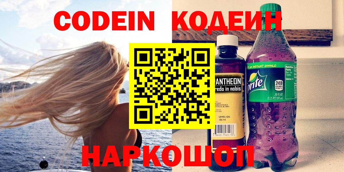 Кодеиновый сироп Lean Purple Drank Каменск-Уральский