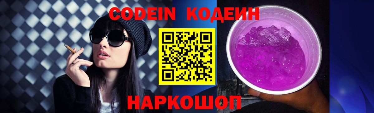 Codein Purple Drank  Вход с VPN  Каменск-Уральский 