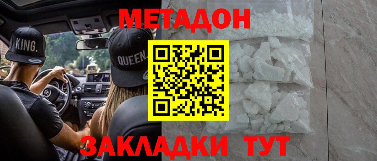 Каменск-Уральский  Метадон VHQ  Вход с VPN  МЕТАДОН мёд 